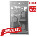 【送料無料】「土日休まず発送」『日本製』洗えるマスク花粉99％カットフィルター　PITTA MASK GRAY(ピッタマスク グレー) 3枚入