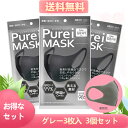 【スーパーDEAL×お買い物マラソン】【送料無料】【日本製】【在庫あり】新素材高機能マスク PureiMASK ピッタマスク類似品(PittaMask) ピュアアイ マスク グレー 3枚*3袋