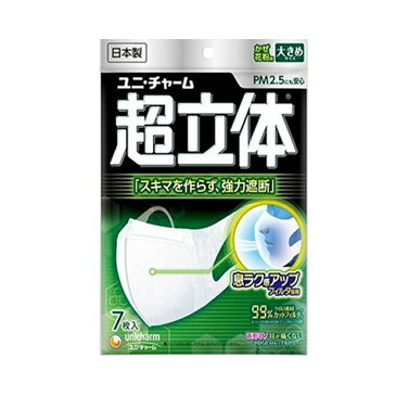 【送料無料】99%ウイルスカットフィルター採用『日本製』ユニチャーム超立体マスク大きめ7枚入*10個セット