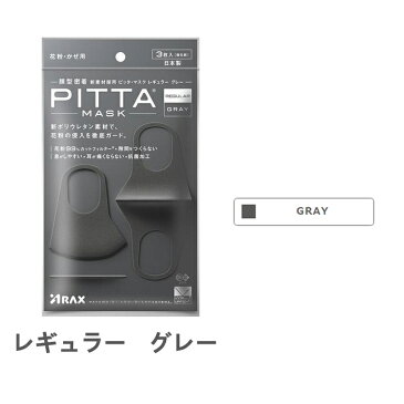 ★当日12時まで注文当日発送★【即納】2個SET【送料無料】【新リニューアル】PITTA MASK 6枚【3枚入×2セット】『日本製』PITTA MASK 6枚【3枚入×2セット】 ピッタマスク各種 & ユニチャーム超快適/超立体マスク各種『日本製』 99%ウイルスカットフィルター採用