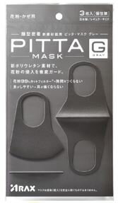 【在庫あり】『日本製』洗えるマスク花粉99％カットフィルター　PITTA MASK GRAY(ピッタマスク グレー) 3枚入