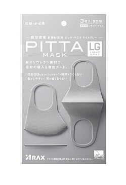 【在庫あり】『日本製』PITTA MASK LIGHT GRAY ピッタマスク ライトグレー 3枚入
