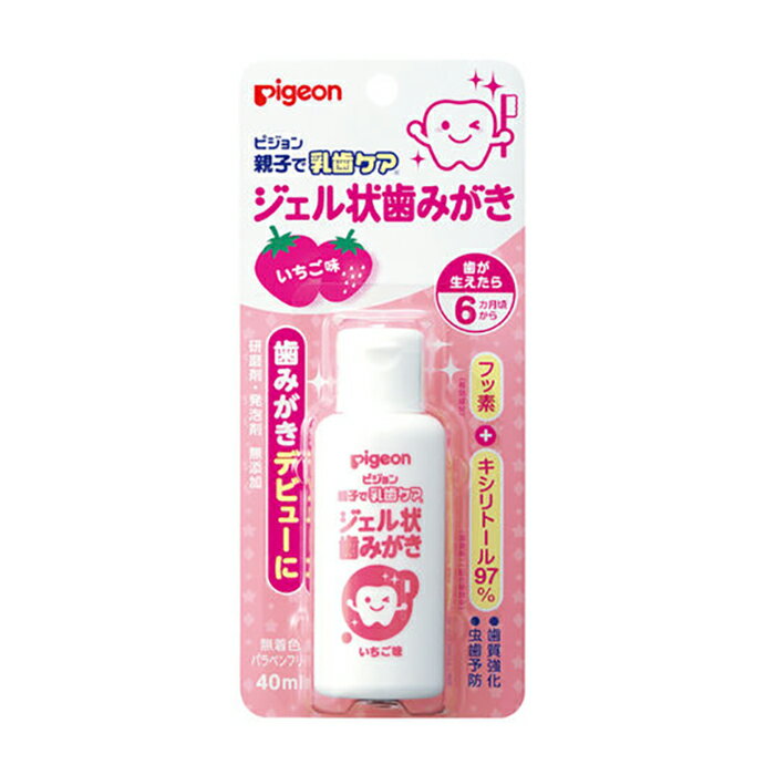 【スーパーSALE最大50%OFF】Pigeonピジョン ジエル状 歯みがき　いちご味40ml