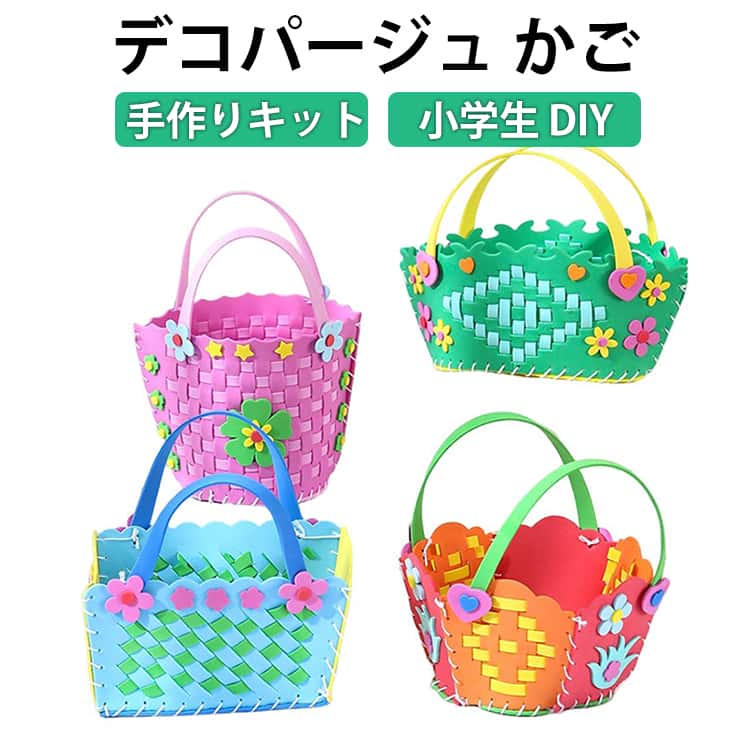 手作りキット 紙バンド デコパージュでかわいい 手芸用紙バンド クラフトバンド レシピ付きセット 人気 バケツ型トートバッグ 基本 ハンドメイド かごバッグ 夏休みの宿題 小学生 自由研究 DIY