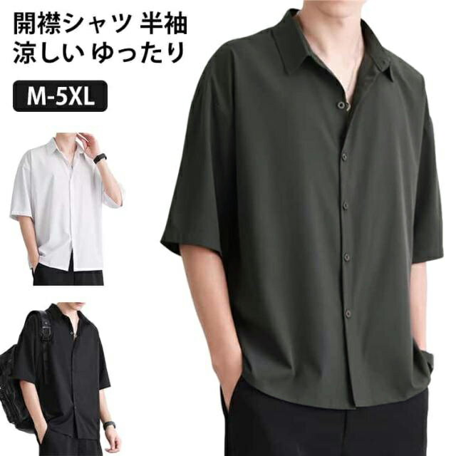 樂天商城 - 開襟シャツ 半袖 シャツ ビジネス 接触冷感 涼しい 開襟シャツ メンズ オープンカラーシャツ カジュアルシャツ おしゃれ ゆったり トップス スクールシャツ 学生服 無地 リゾート UVカット ギフト