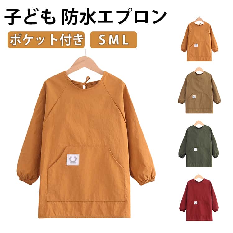 シワになりにくい撥水加工生地のかわいいキッズエプロン♪ポリエステルのやわらか表面撥水加工生地で汚れを防ぐ！表は撥水加工で汚れてもサッと一拭きで取れるから、いつでも清潔で◎ポケット付きなのでハンカチなどが入れられて便利。ご自宅でお洗濯が可能なので、いつでもきれいに使えます♪ サイズ S M L サイズについての説明 サイズ：S お勧め身長90-115cm、M お勧め身長115-135cm、L お勧め身長135-155cm。※実寸はメジャー採寸の為、若干の誤差が生じる場合があります。 素材 耐水素材 色 イエロー ワインレッド グリーン カーキ 備考 ●サイズ詳細等の測り方はスタッフ間で統一、徹底はしておりますが、実寸は商品によって若干の誤差(1cm～3cm )がある場合がございますので、予めご了承ください。 ●製造ロットにより、細部形状の違いや、同色でも色味に多少の誤差が生じます。 ●パッケージは改良のため予告なく仕様を変更する場合があります。 ▼商品の色は、撮影時の光や、お客様のモニターの色具合などにより、実際の商品と異なる場合がございます。あらかじめ、ご了承ください。 ▼生地の特性上、やや匂いが強く感じられるものもございます。数日のご使用や陰干しなどで気になる匂いはほとんど感じられなくなります。 ▼同じ商品でも生産時期により形やサイズ、カラーに多少の誤差が生じる場合もございます。 ▼他店舗でも在庫を共有して販売をしている為、受注後欠品となる場合もございます。予め、ご了承お願い申し上げます。 ▼出荷前に全て検品を行っておりますが、万が一商品に不具合があった場合は、お問い合わせフォームまたはメールよりご連絡頂けます様お願い申し上げます。速やかに対応致しますのでご安心ください。