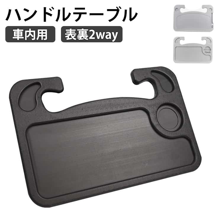タブレット 運転席 ハンドルテーブル 車 ハンドル ノートパソコン 机 テーブル 車内 食卓 ドリンクホルダー 車用トレー 取付簡単 表裏2way 社用車 ペンホルダー付き 車用便利グッズ