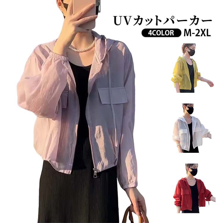 樂天商城 - 紫外線対策 パーカー 長袖 レディース 日焼け防止 体型カバー ショート丈 UVパーカー UVパーカー ジャケット UVカット 冷房対策 トップス カジュアル 軽量 薄手 ゆったり 大きいサイズ 春夏 通気性 羽織り アウトドア スポーツ ランニング