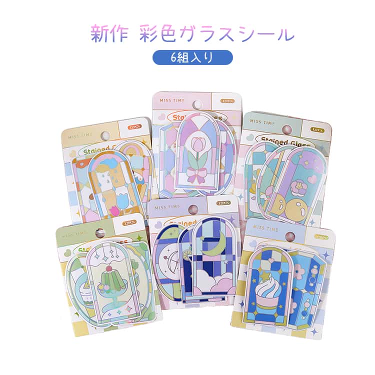 乐天商城 - 手帳デコ 6組入り 新作 DIY 彩色ガラス風 ステッカー ノート カートゥーン 新作 窓 コラージュ フラワー 日記 デコ素材 装飾 透明感 喫茶店 シール ご褒美シール シール交換 スマホケース おしゃれ かわいい