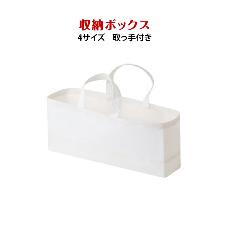 乐天商城 - 手提げ おもちゃ入れ 取っ手付き 収納 布バスケット 布 ランドス 布バスケット キャンバスバッグ 折りたたみ バスケット 4サイズ 収納ケース 子供 整理 シンプル おもちゃ収納 無地 押入れ収納 かご 布収納ボックス 衣類収納袋