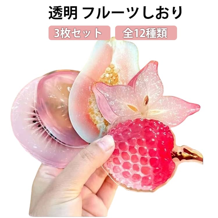 おしゃれと実用性を兼ね備えたしおり。本物のような可愛らしく雰囲気を演出。SNS映え間違いなし！リアルな果物しおりで注目度UP！学生さんへのプレゼントや自分用の読書アクセサリーに最適！ サイズ F サイズについての説明 サイズ：約8cm ※実寸はメジャー採寸の為、若干の誤差が生じる場合があります。 素材 アクリル 色 01（3枚セット） 02（3枚セット） 03（3枚セット） 04（3枚セット） 05（3枚セット） 06（3枚セット） 07（3枚セット） 08（3枚セット） 09（3枚セット） 10（3枚セット） 11（3枚セット） 12（3枚セット） 備考 ●サイズ詳細等の測り方はスタッフ間で統一、徹底はしておりますが、実寸は商品によって若干の誤差(1cm～3cm )がある場合がございますので、予めご了承ください。 ●製造ロットにより、細部形状の違いや、同色でも色味に多少の誤差が生じます。 ●パッケージは改良のため予告なく仕様を変更する場合があります。 ▼商品の色は、撮影時の光や、お客様のモニターの色具合などにより、実際の商品と異なる場合がございます。あらかじめ、ご了承ください。 ▼生地の特性上、やや匂いが強く感じられるものもございます。数日のご使用や陰干しなどで気になる匂いはほとんど感じられなくなります。 ▼同じ商品でも生産時期により形やサイズ、カラーに多少の誤差が生じる場合もございます。 ▼他店舗でも在庫を共有して販売をしている為、受注後欠品となる場合もございます。予め、ご了承お願い申し上げます。 ▼出荷前に全て検品を行っておりますが、万が一商品に不具合があった場合は、お問い合わせフォームまたはメールよりご連絡頂けます様お願い申し上げます。速やかに対応致しますのでご安心ください。