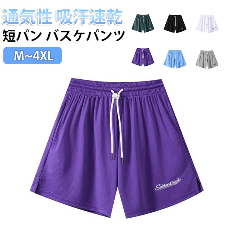 褲子 - 夏 短パン ダンス 通気性 レディース ショートパンツ 吸汗 速乾 M~4XL バスケパンツ メンズ 膝丈 スポーツパンツ トレーニング 運動着 ランニングパンツ ゴルフ バスパン おしゃれ 大きいサイズ