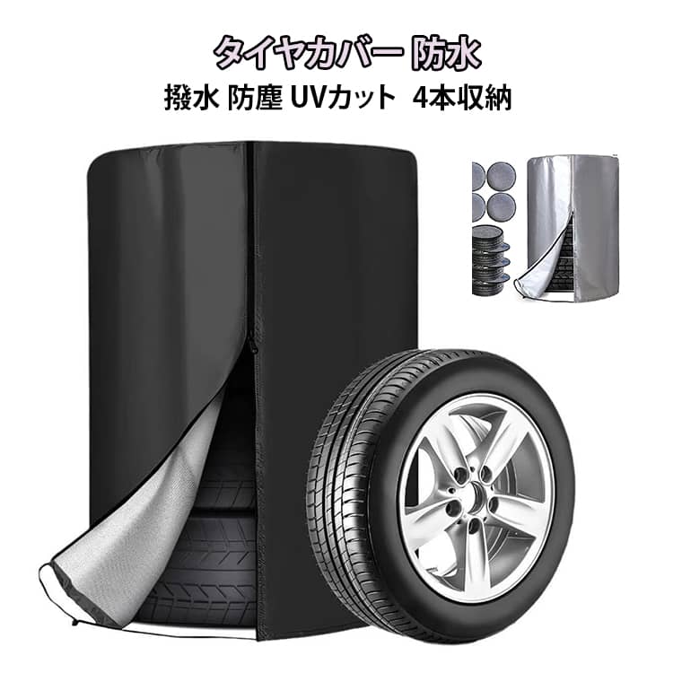 軽自動車 屋外 防水 カー用品 収納 4本 ジムニー 撥水 防塵 タイヤ タイヤ保管 UVカット 自動車 タイヤカバー カバー 収納 丈夫 普通車 SUV ホイールカバー タイヤ収納
