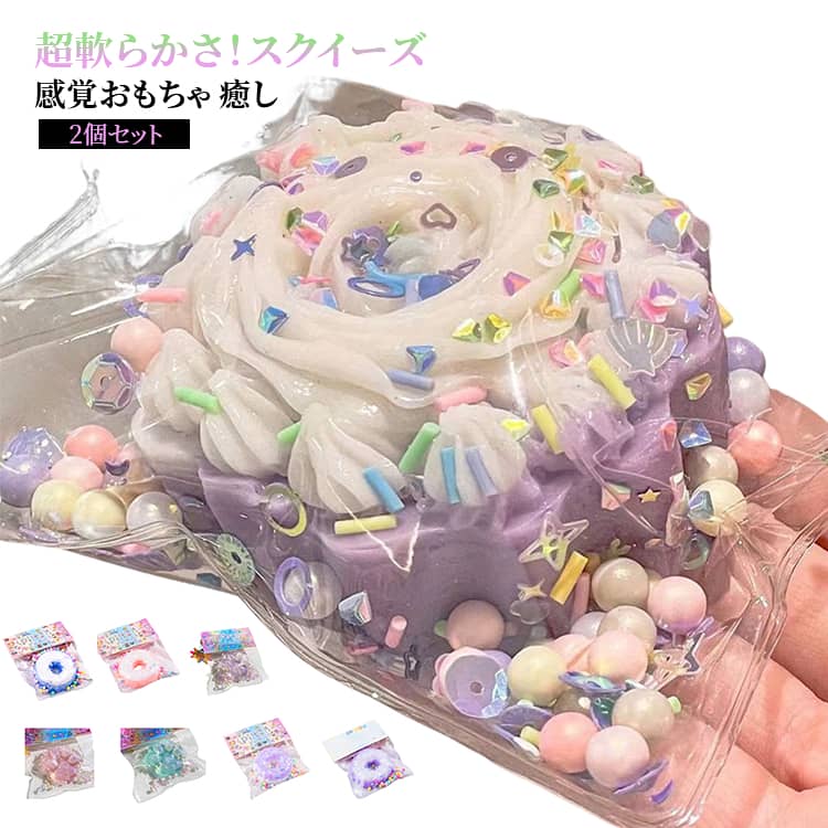 おもちゃ 子ども かわいい ギフト ストレス解消 2個セット 握る玩具 猫の爪 大きい スクイーズ  ...