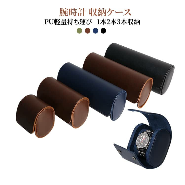 Other - 腕時計 ギフト 収納ケース 2本 3本収納 腕時計 腕時計ケース ウォッチボックス ケース puレザー 持ち運び 旅行 軽量 時計収納 新生活 プレゼント ウォッチケース 進学 就職 卒業 祝い おすすめ