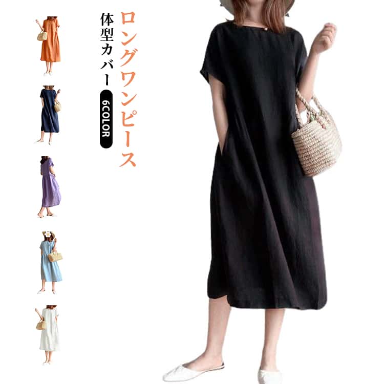 Rakuten - レディース ワンピース 薄手 ワンピース 夏ワンピース ゆったり かわいい ラウンドネック きれいめ カジュアル ロングワンピース 大きいサイズ Aライン 涼しい aライン ロング丈 マキシ おしゃれ 着痩せ 体型カバー 大人可愛い