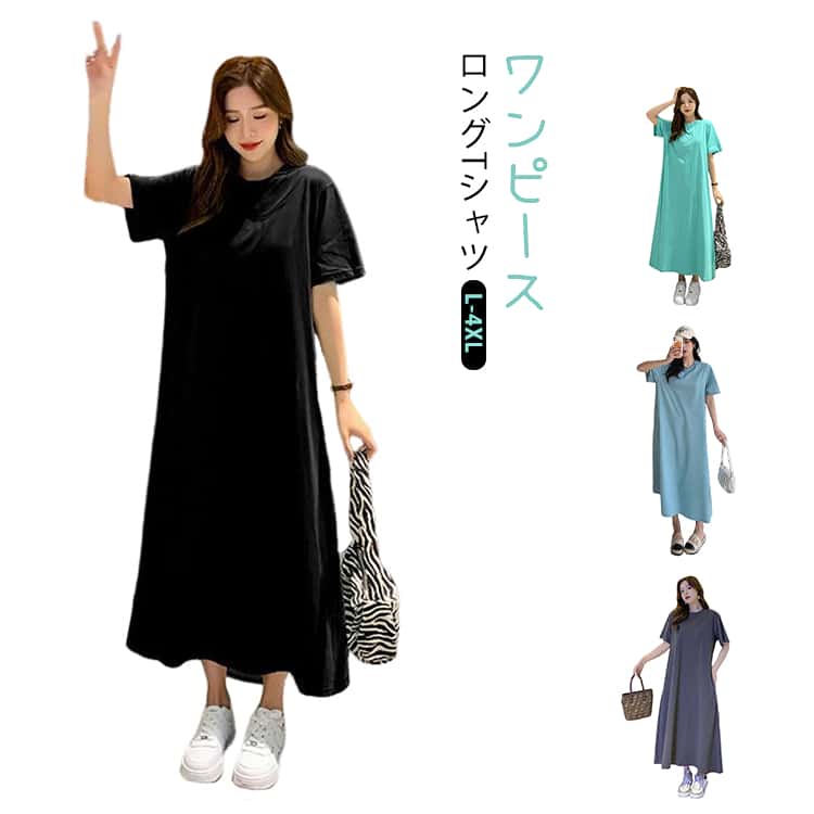 Rakuten - ワンピース 半袖 レディース 夏 カットソー パジャマ カジュアル 体型カバー かわいい シンプル 無地 Tシャツワンピース ゆったり ロングワンピース 大きいサイズ 重ね着 着痩せ Tシャツワンピース ロング丈 ミモレ丈