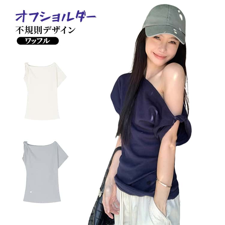 樂天商城 - ワッフル 夏 タイトトップス レディース カットソー ノースリーブ インナー 肩見せ トップス アシンメトリー Tシャツ ワンショルダー 着回し 重ね着 レイヤード 半袖 ワッフル 柔らか 着痩せ 体型カバー 無地 シンプル