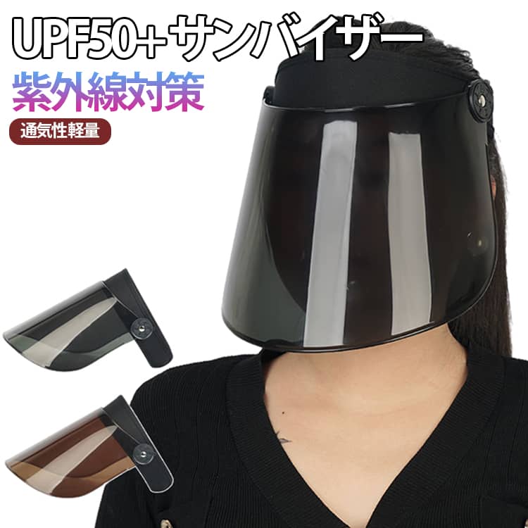 乐天商城 - UPF50+ 日よけ帽子 サンバイザー 日除け つば広 日焼け防止 レディース 紫外線対策 アウトドア 通勤 ワイド 自転車 キャップ UPF50+ 視界良好 UVカット おしゃれ 通気性 軽量 薄手
