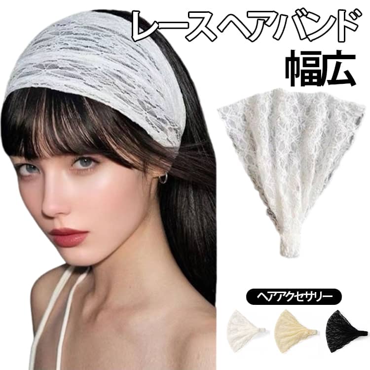 乐天商城 - 大人 ヘアーバンド 幅広 ターバン レース 通気性 無地 ヘアバンド カチューム ヘアアクセサリーカジュアル レディース シンプル 可愛い 太め お洒落 幅広 白髪隠し 洗顔 幅が広い