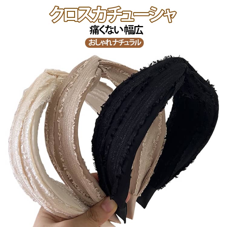 Rakuten - 痛くない 太め 白髪隠し 痛くない 幅広 ヘアアクセサリー おしゃれ 髪飾り 耳 軽い クロスカチューシャ ヘアバンド ナチュラル 大人可愛い 大人 クロスカチューシャ ワイド デイリー 夏 小顔 上品