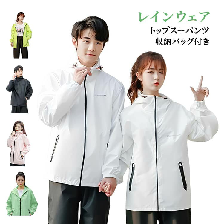 Rakuten - 上下セット 上下セット レディース 収納バッグ付き ロングパンツ ポケット付き 防水 防風 UVカット レインスーツ メンズ フード付き 長袖 梅雨対策 ママ レインウェア レインコート UVカット 雨具 カッパ 自転車 多機能 通勤 通学