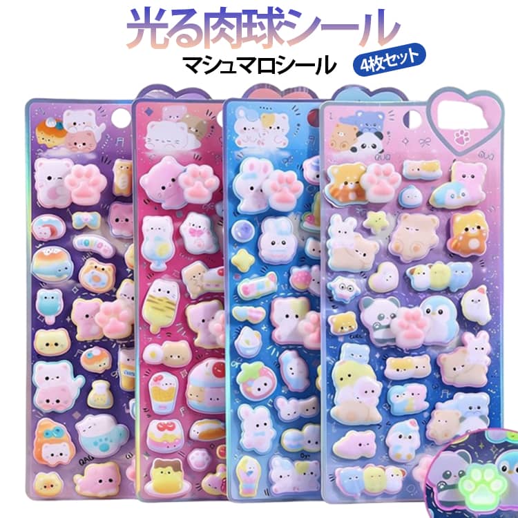 Stickers - 猫の肉球 立体 マシュマロシール 新作 4枚セット ストレス解消 子供用 3Dシール 新作 肉球シール 動物シール ぷくぷくシール ぷっくりシール かわいい 立体ステッカー ごほうびシール デコシール スマホデコ 手帳デコ DIY