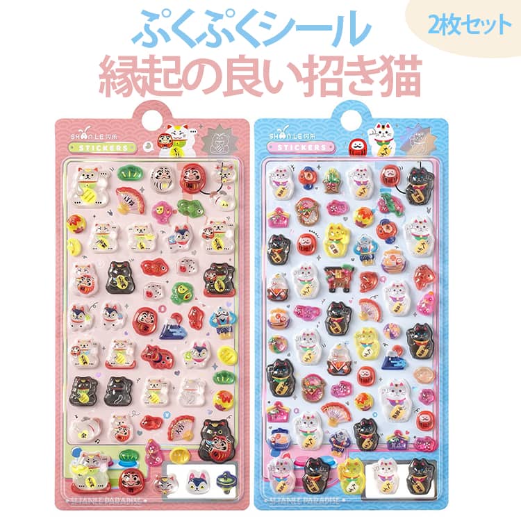 樂天商城 - 全2種 子供 ぷくぷくシール キラキラ 立体シール 祈願 動物 ぷっくりシール 大人 つやつや 日記帳用 開運グッズ 2枚セット 福招き 金運アップ 立体 シール ステッカー ご褒美シール かわいい DIY用 全2種 装飾用