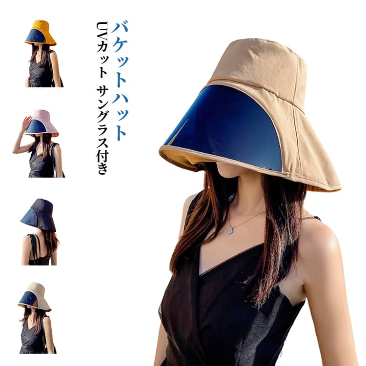 For Women - UVカット帽子 自転車 レディース バケットハット バイザー付き ェイスカバー 紫外線対策 日焼け防止 サンハット サングラス付き つば広 UVカット帽子 ハット 日よけ帽子 小顔効果 大きめつば 軽量 通気性 おしゃれ 海 ビーチ