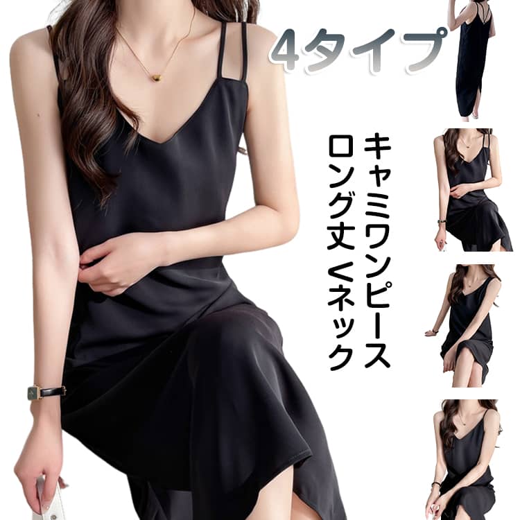 乐天商城 - ワンピース キャミワンピ キャミワンピ 夏 レディース 秋 ロングワンピース ロング丈 Vネック マタニティ 大きいサイズ 体型カバー ブラック