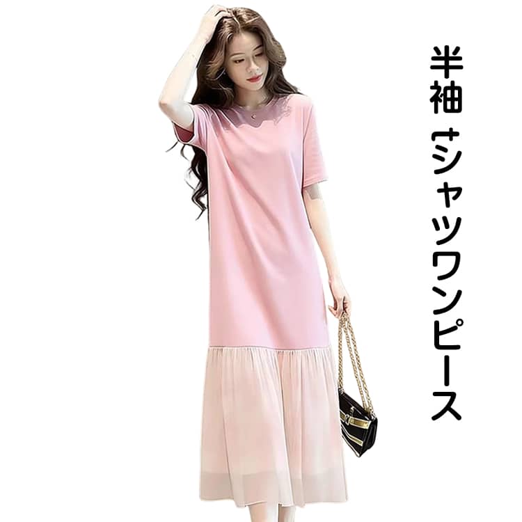 樂天商城 - Tシャツワンピース 半袖 レディース ロングワンピース ギャザー ワンピース クルーネック フレア ピンク ドッキング 異素材 ワンピース 体型カバー 涼しい 柔らか 落ち感 春 夏 オシャレウォーカー