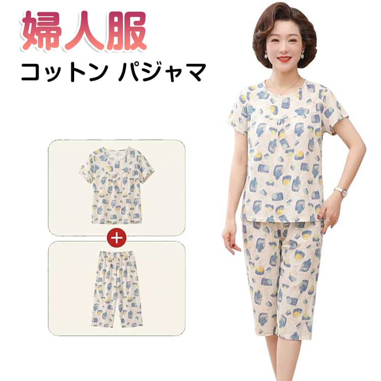 Rakuten - 婦人 母親 レディース 母 ギフト 半袖 パジャマ 夏 女性 おばあちゃん 祖母 疲労回復 パジャマ シニア 高齢者 涼しい 快適 睡眠 誕生日 60 70 80 代 実用的 入院