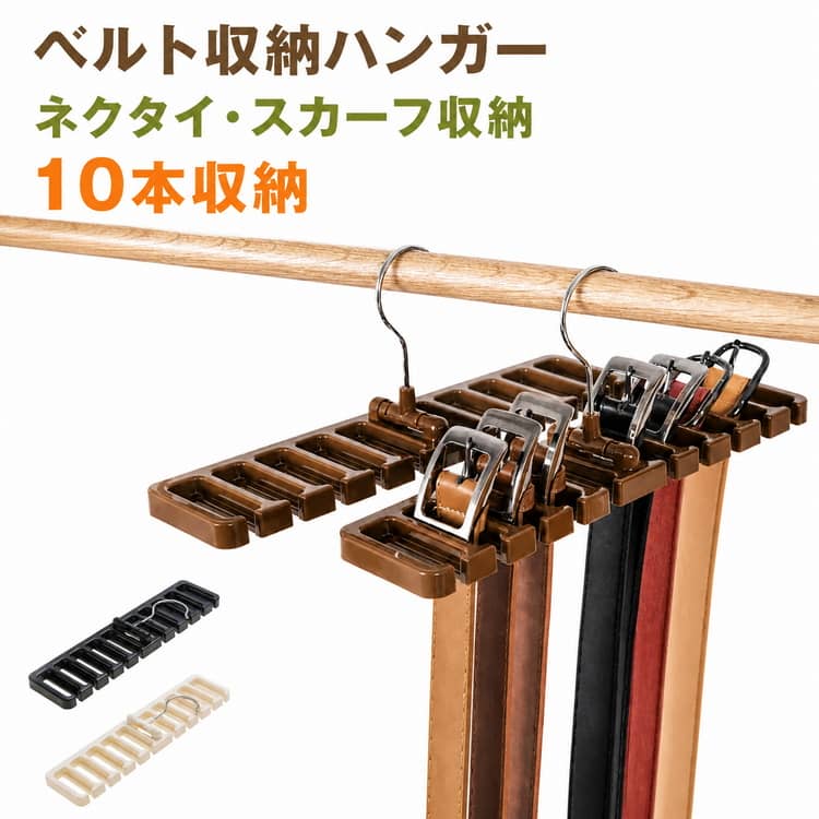 樂天商城 - ベルト収納ハンガー 送料無料 すき間収納 スカーフ収納ハンガー 10本収納 ネクタイ収納ハンガー ラック 吊り下げ 送料無料 日用品 衣料収納 日用雑貨