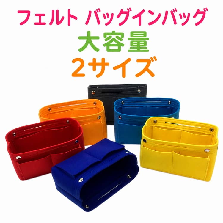 樂天商城 - 自立 バッグインバッグ 軽量 ポーチ インナーバッグ 仕切り 軽い 送料無料 大きめ 大容量 フェルト 収納 仕分け ポケット おしゃれ 小物入れ マチ付き マチ広 厚手 便利 整理整頓