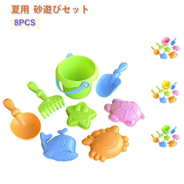 樂天商城 - 砂遊び お砂場セット 8点セット おままごと 砂遊び カラフル 楽しいお砂遊び 柔らかい 子供 おでかけお砂場セット 幼児 出産祝い キッズ 公園 夏