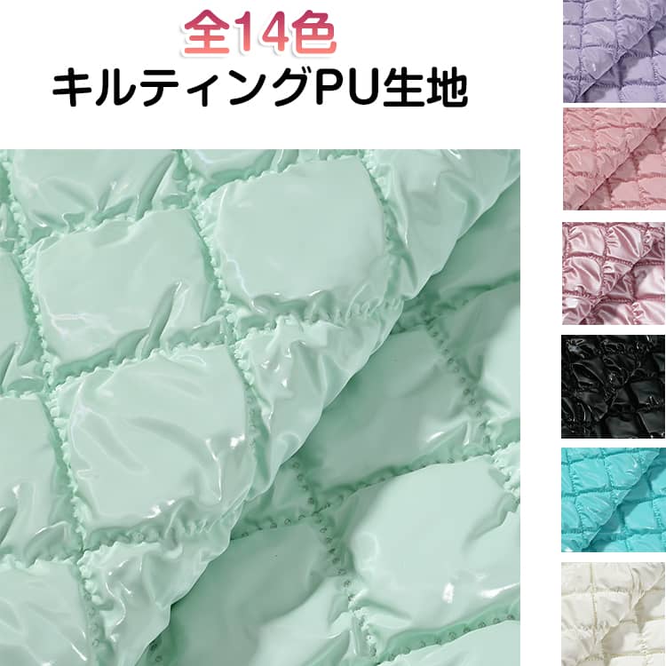 Rakuten - 女の子 全14色 手芸用 手芸 布 ジャケット用 裁縫用 キルティング 防水 DIY ペット用品 可愛い 小物 ハンドメイド 無地 全14色 ポーチ用 バッグ用 手作り 初心者 ふんわり 軽量 PU 中綿入り 手作り素材 装飾用 多用途 入園 入学 インテリア アクセサリーケース