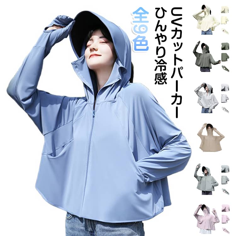 乐天商城 - 自転車 冷感 UV UVパーカー レディース フード付き ジップアップ 夏用 大きめつば UVカット ラッシュガード アイスシルク風 長袖 薄手 アームカバー 日焼け止め 紫外線対策 大きいサイズ 薄手 軽量 羽織り アウトドア