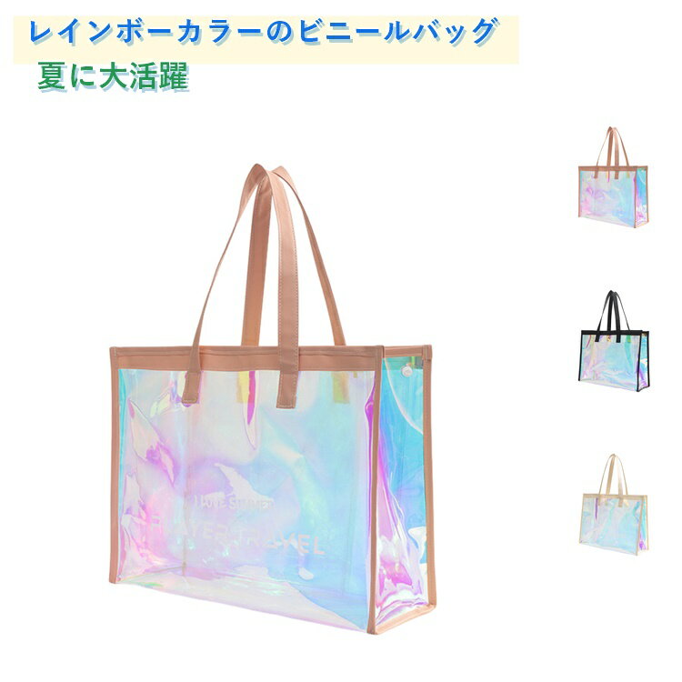 樂天商城 - 防水 透明バッグ 水泳バッグ クリアバッグ バッグ ビニール キッズ 女の子 おしゃれ 虹色 かわいい 小学生 小学校 プールバッグ 高学年 レディース 大人 子供 かばん プールバッグ 海 プール 男の子 夏