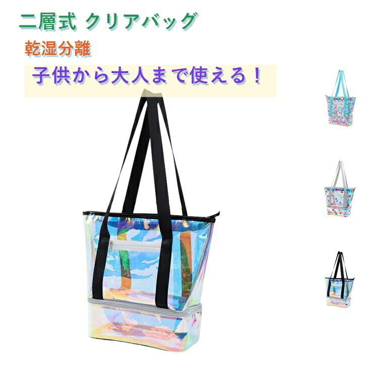 乐天商城 - トートバッグ 手提げ プールバッグ 虹色 プールバッグ レディース バッグ 二層式 クリアバッグ おしゃれ 乾湿分離 大人用 大容量 水泳 スイミング 子供用 ビーチバッグ おしゃれ 防水 小学生 中学生 撥水