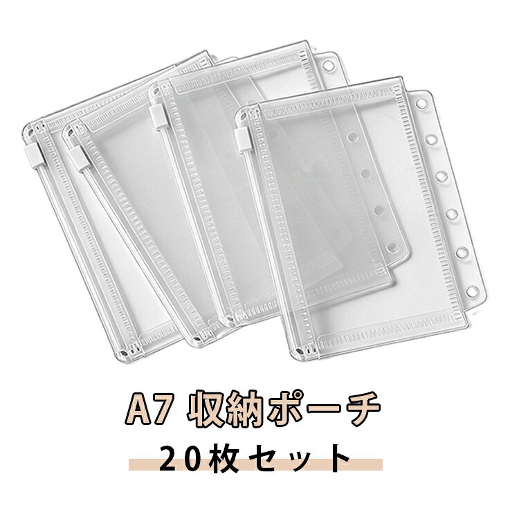 カード収納 シール入れ システム手帳 20枚セット A7 ファスナー付き 収納ポーチ ク...