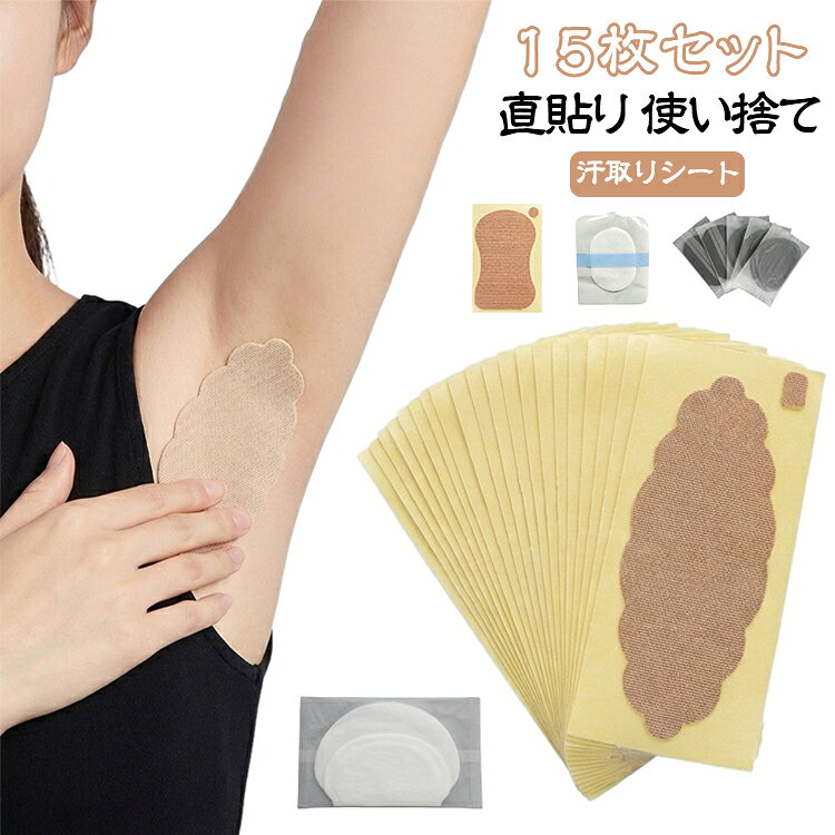 使い捨て 脇汗パッド 15枚セット ワキサラ消臭シート 直貼り 汗取りシート 極薄 大判 夏用 脇汗対策 汗ジミ 脇汗パッド 無香料 ワキガ レディース メンズ 目立たない 多汗 スーツ 通勤 大きめサイズ