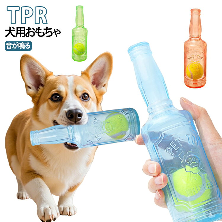 テニスボールとボトルを組み合わせた楽しいデザインで、カラフルな色合いが犬の好奇心を引き出します。噛むとピーピー鳴るので、興味を持って長く遊んでくれます。TPR素材で噛んでも壊れにくく、耐久性抜群。歯の健康にも良いアイテム。室内でも屋外でも使えて、投げたり追いかけたりと様々な遊び方が楽しめます。遊びながら退屈を紛らわせ、体重管理や吠えの抑制といった問題解決にも効果的です。 サイズ F サイズについての説明 サイズ：F 素材 TPR 色 ブルー グリーン ピンク 備考 ●サイズ詳細等の測り方はスタッフ間で統一、徹底はしておりますが、実寸は商品によって若干の誤差(1cm～3cm )がある場合がございますので、予めご了承ください。 ●製造ロットにより、細部形状の違いや、同色でも色味に多少の誤差が生じます。 ●パッケージは改良のため予告なく仕様を変更する場合があります。 ▼商品の色は、撮影時の光や、お客様のモニターの色具合などにより、実際の商品と異なる場合がございます。あらかじめ、ご了承ください。 ▼生地の特性上、やや匂いが強く感じられるものもございます。数日のご使用や陰干しなどで気になる匂いはほとんど感じられなくなります。 ▼同じ商品でも生産時期により形やサイズ、カラーに多少の誤差が生じる場合もございます。 ▼他店舗でも在庫を共有して販売をしている為、受注後欠品となる場合もございます。予め、ご了承お願い申し上げます。 ▼出荷前に全て検品を行っておりますが、万が一商品に不具合があった場合は、お問い合わせフォームまたはメールよりご連絡頂けます様お願い申し上げます。速やかに対応致しますのでご安心ください。
