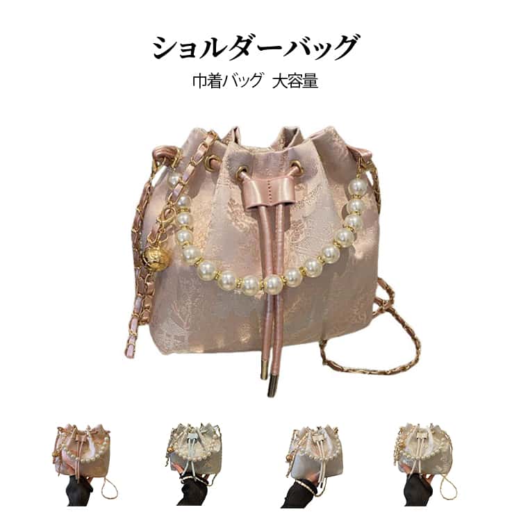 乐天商城 - 大容量 多機能 かわいい 巾着バッグ レディース ショルダーバッグ 2WAYバッグ 中華風 パールデザイン 巾着バッグ ハンドバッグ 斜め掛けバッグ バケットバッグ きれいめ おしゃれ 通勤 カジュアル ポーチ 旅行 チャイナ風 通学 お出かけ ショッピング レディースバッグ