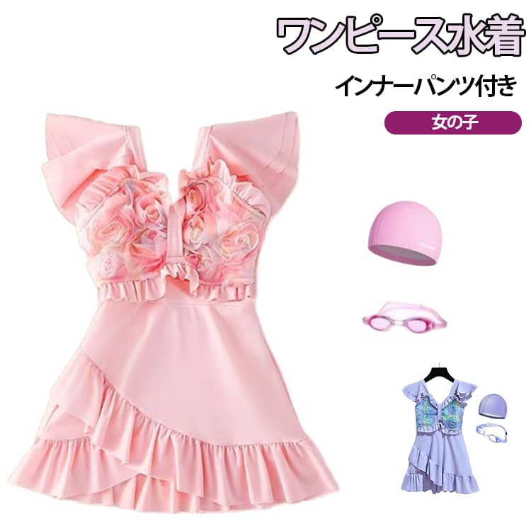 Rakuten - 保育園 女の子 子供 ワンピース 子供水着 帽子付き 幼稚園 キッズ インナーパンツ付き キャップ付き ゴーグル 柄 フリル付き 水着 キッズ水着 女の子水着 かわいい おしゃれ ピンク