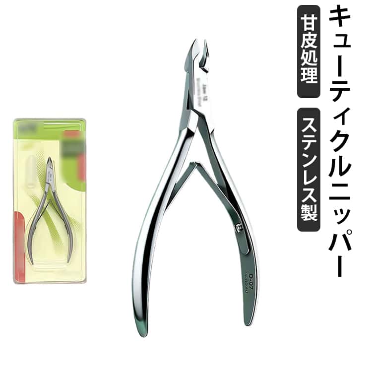 Nail - ネイルケアセット ネイリスト監修 甘皮処理 キューティクルニッパー キューティクル 甘皮 ニッパー ネイルケア ささくれ 前処理 セルフ ジェルネイル オフ ネイルケアグッズ
