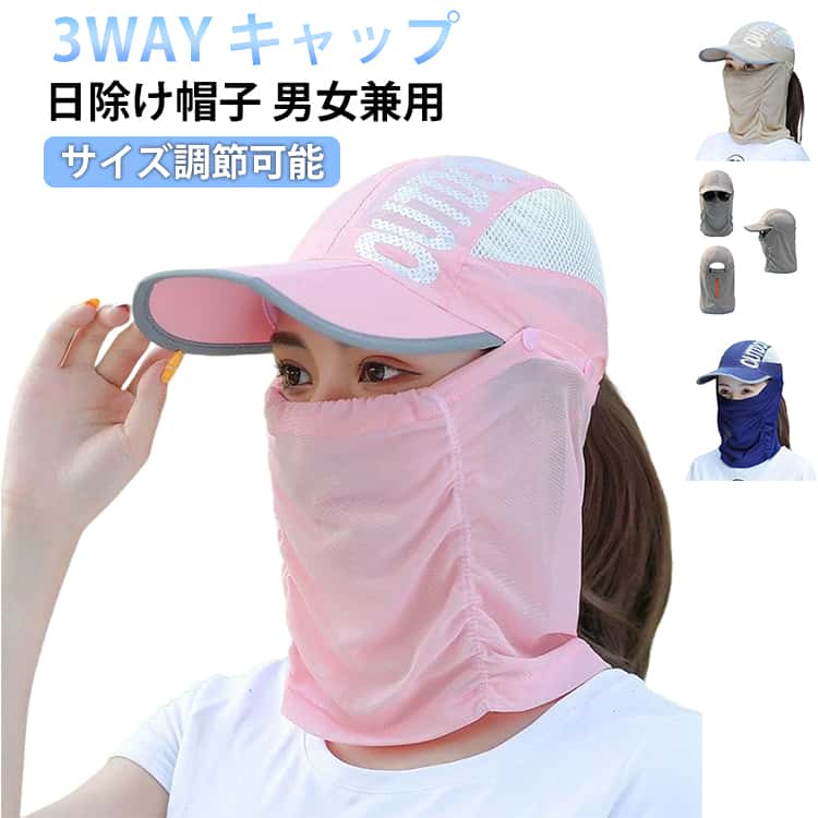 Rakuten - UVカット 日除け キャップ サイズ調節可能 3WAY 帽子 ネックカバー コンパクト スポーツ おしゃれ 持ち運び 農作業 日よけ帽子 夏 アウトドア 取り付け 日焼け防止 大きい 帽子 運転 春 秋
