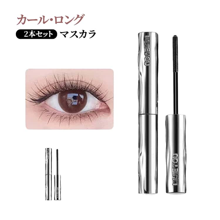 カールマスカラ マスカラ 睫毛 メタルマスカラ ボリューム ボリュームアップ まつ毛 マスカラ 防汗 ダマにならない ロング 防水 2本セット 自然 ロングキープ 細ブラシ マスカラコーム 下まつ毛OK