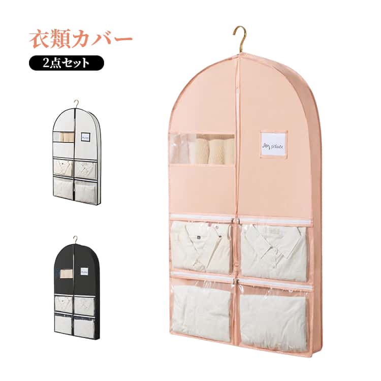 Rakuten - 洋服カバー 折りたたみ 透明窓付き 2点セット 2点セット 無地 衣類カバー 収納 衣類収納カバー 吊り下げ 省スペース 整理 収納カバー 洋服収納袋 ロング ほこりよけ クローゼット収納 ジャケット ダウンコート ダウンジャケット コート ダウンジャケット