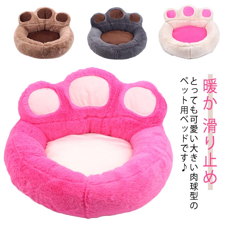 ペットクッション 肉球型 背もたれ かわいい 小型犬 犬用ソファー 猫用ベッド 中型犬 ペット用ソファー 可愛い ふわふわ もこもこ ベッド ペット用ベッド 大...