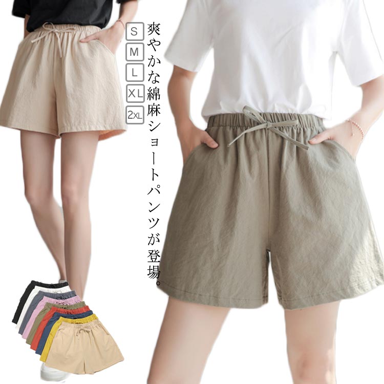 Linen, Hemp - ポケット付き ショートパンツ ハーフパンツ パンツ リネン 暑くない パンツ 夏 ひんやり カジュアル 短め 綿 麻 全11色×5サイズ ワイド 3分丈 ウエストゴム 綿麻パンツ ルームウェア 部屋着 ワイド 無地